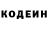 Кодеин Purple Drank Akhmetov Omirserik